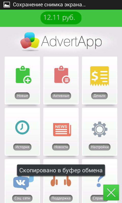 Заработок через приложение AdvertApp для iOS и Android 7485417